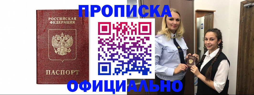 временная регистрация надежно в Куровском